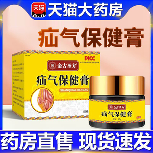 金古圣方疝气保健膏官方旗舰店正品草本萃取甄选原材现货速发6op