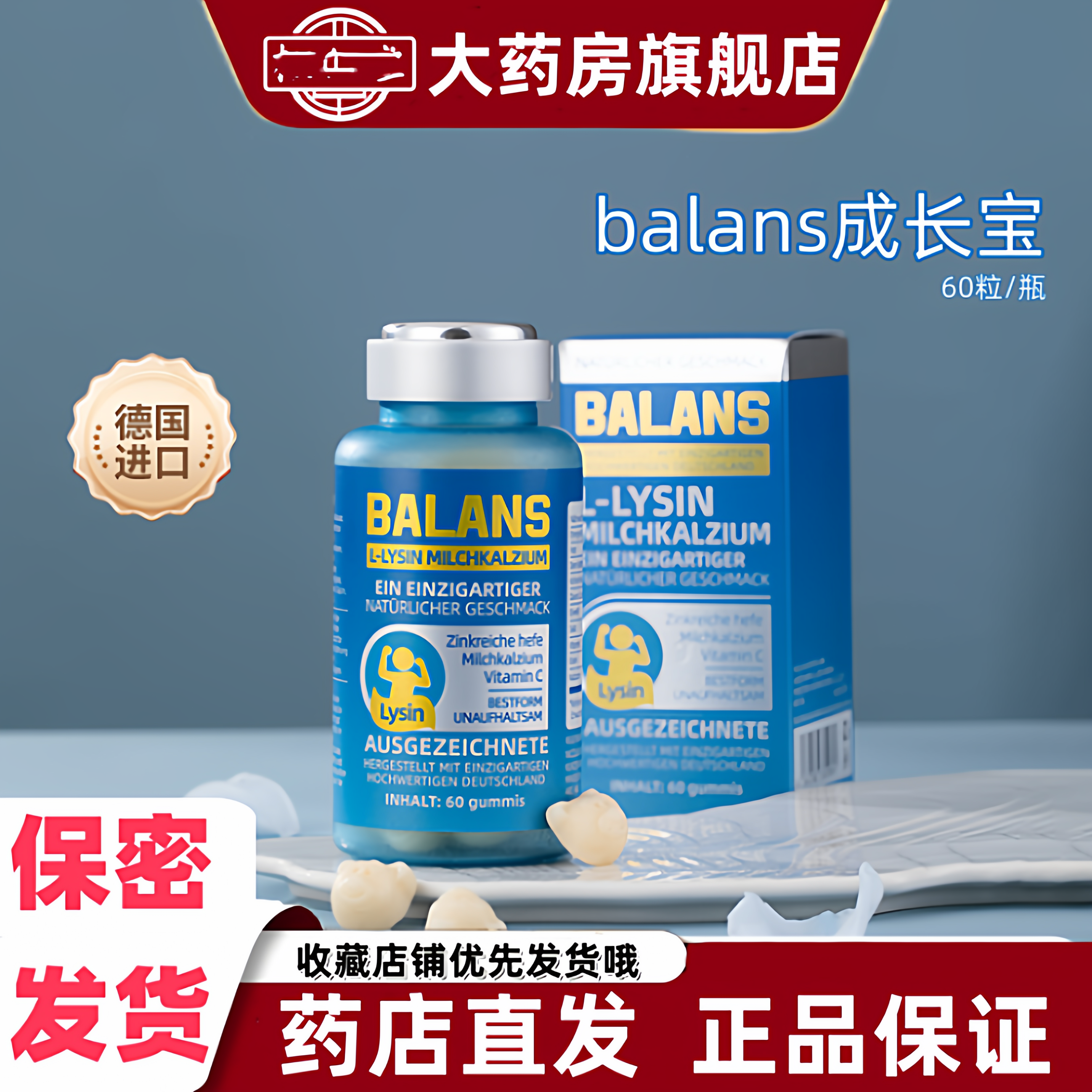 德国进口balans成长宝软糖60粒赖氨酸乳酸钙甘氨酸骨胶原蛋白肽VX