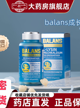 德国进口balans成长宝软糖60粒赖氨酸乳酸钙甘氨酸骨胶原蛋白肽VX
