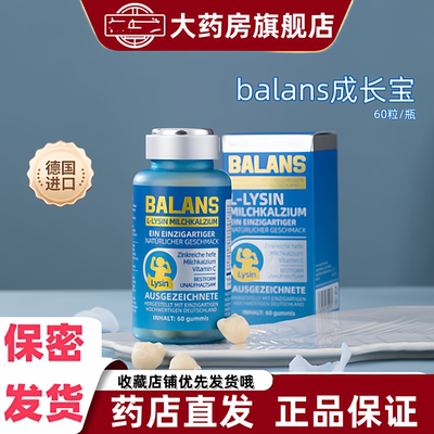 德国进口balans成长宝软糖60粒赖氨酸乳酸钙甘氨酸骨胶原蛋白肽VX