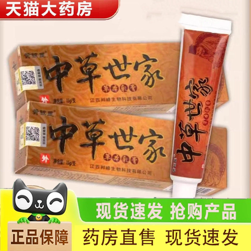黄铍医中草世家草本乳膏正品外用软膏大腿皮肤菌痒止药房售8dq