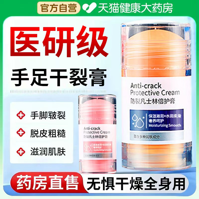 凡士林手足干裂膏【呵护冬季】