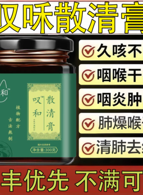【视频同款】叹散清膏的作用叹散清小绿瓶旗舰店官方正品1tl