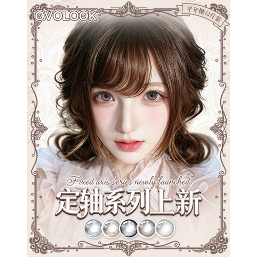 ovo定轴高光美瞳晚风显色混血大直径女学生粉蓝黑半年隐形眼镜tj