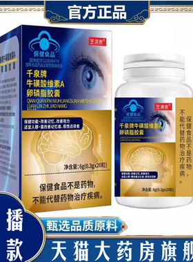 芝满意千泉牌牛磺酸维素A卵磷脂胶囊科学配比官方旗舰正品7qk