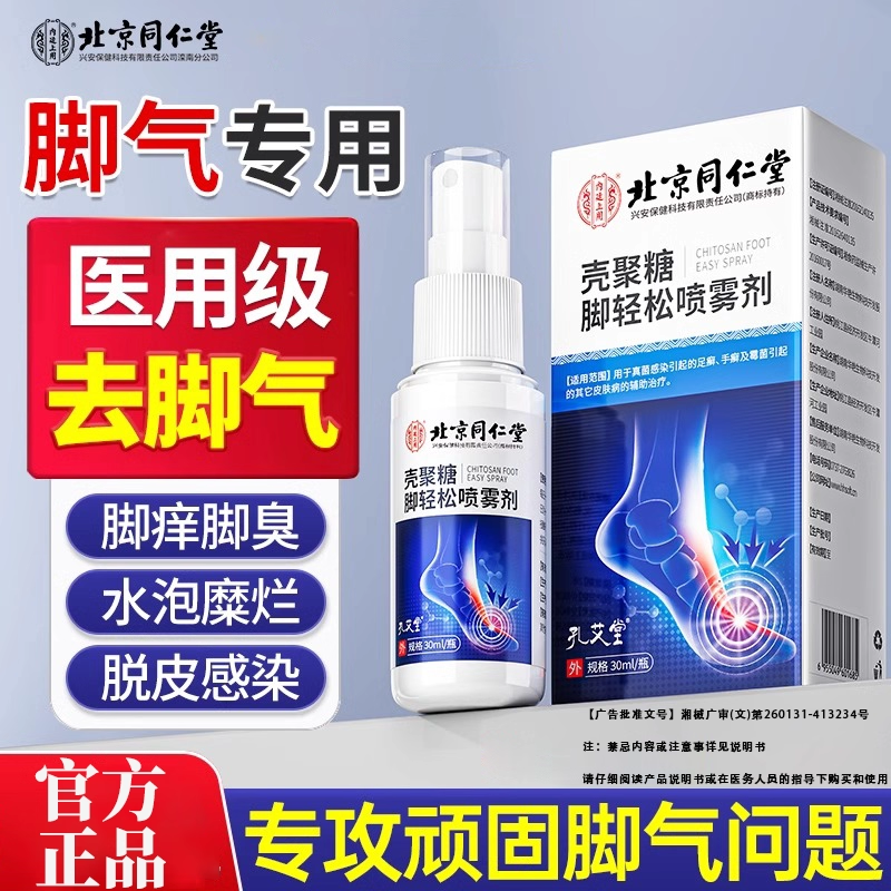 脚气喷雾止脱皮痒杀菌去真菌感染专用效烂趾缝脚丫除臭出汗特6uo
