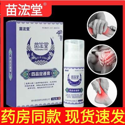 苗宏堂四品定通膏苗膏黔山草本关节不利护理保健涂抹膏yb6