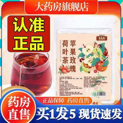 苹果玫瑰荷叶茶决明子桑葚饮茶包采食林药房旗舰店代用茶正品1cn