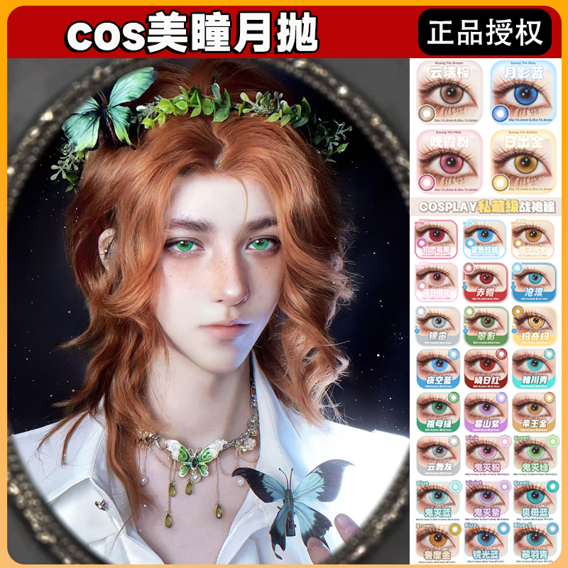 doya美瞳cos月抛尼克狐炭治郎香奈乎初音未来昔涟约尔善逸宜hn