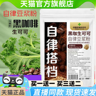 奇亚籽咖啡豆浆粉七天代餐官方旗舰店正品 冲饮调便携7xk 独立包装