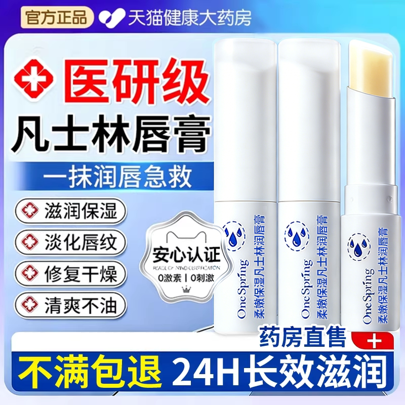 凡士林医用唇膏护润唇膏儿童男女士学生保湿滋润正品官方旗舰店er