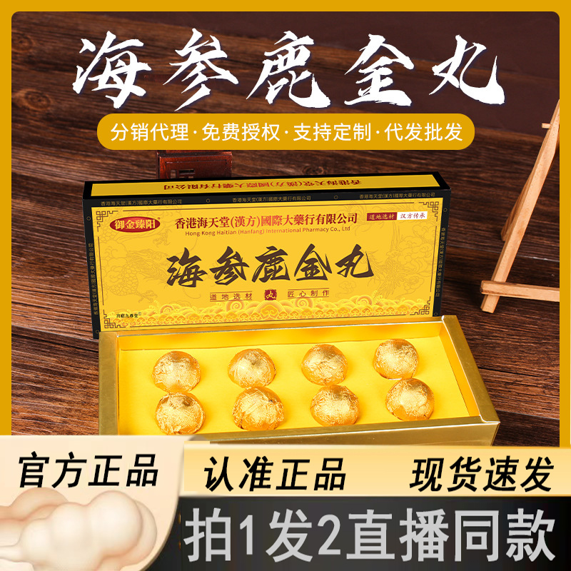 御金臻阳海参鹿金丸双参龟鹿宝男性人参鹿鞭官方正品旗舰店5jk