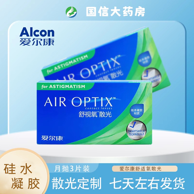 高透氧爱尔康隐形眼镜硅水凝胶月抛3片