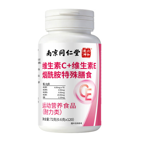 北京同仁堂烟酰胺男士专用维生素C维生素E复合维生素片正品辉qc
