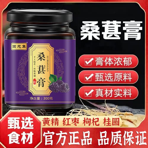 桑葚膏官方旗舰店正品