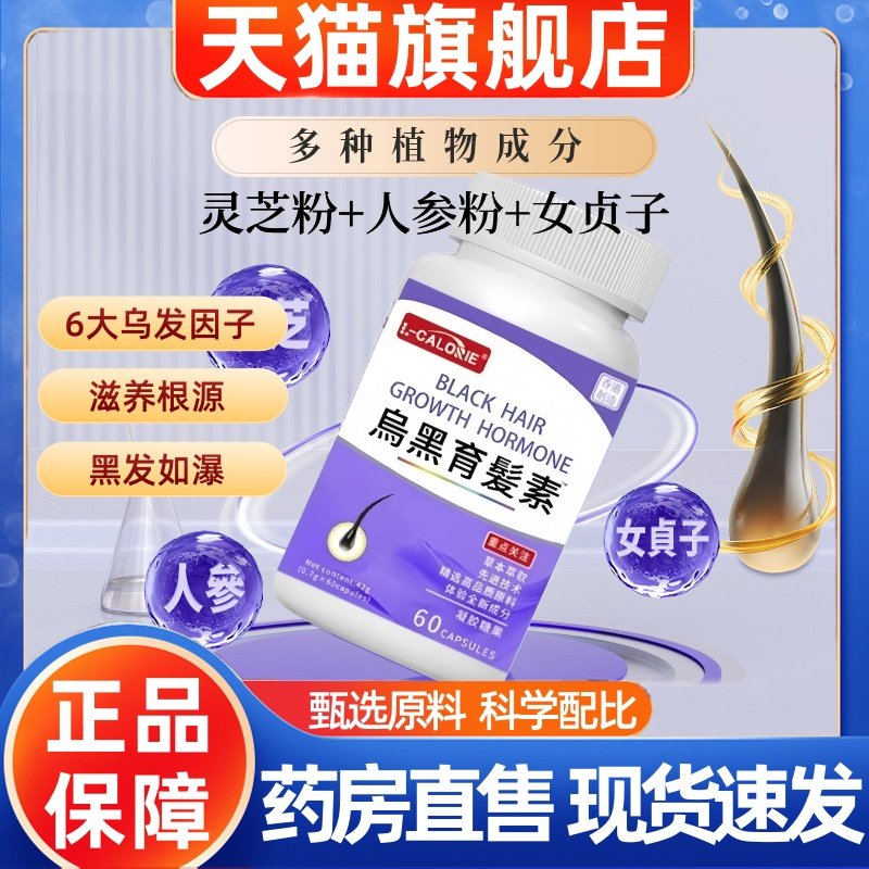 乌黑育发素UK乌发素官方正品旗舰店白发脱发生物素胶囊视同款1HT,保健食品/膳食营养补充食品,其他膳食营养补充剂,淘宝优惠券,粉丝福利购,淘宝优惠卷