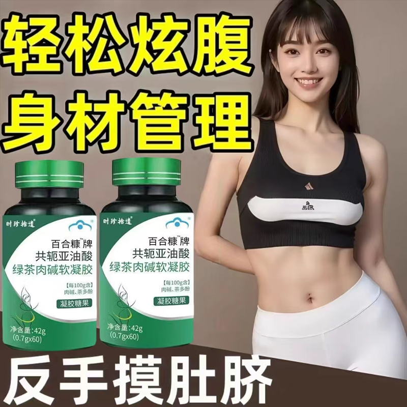 膳禾胶丸膳禾绿丸膳禾胶囊绿茶丸助燃提代谢善禾胶囊绿茶肉碱6tl