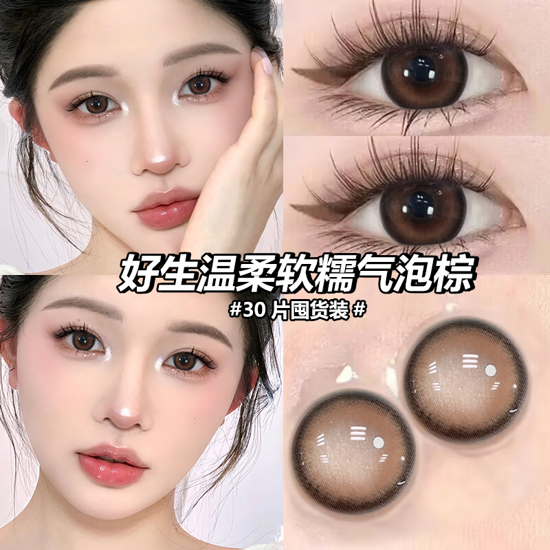 moddy棕色美瞳日抛30片大直径新款婚礼系列一次性抛cos隐形眼镜qy