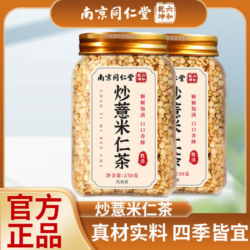 炒薏米仁茶官方正品旗舰店