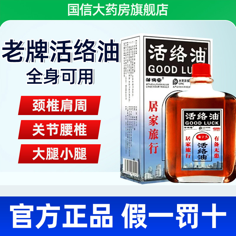 活络油官方旗舰店正品丨电视同款