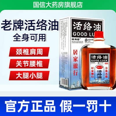 活络油官方旗舰店正品丨电视同款