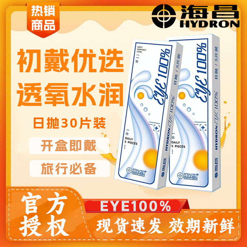 30Ƭ 800 ƷȨeye100%ˮ30Ƭ͸۾ɬЯTF67.9Ԫ