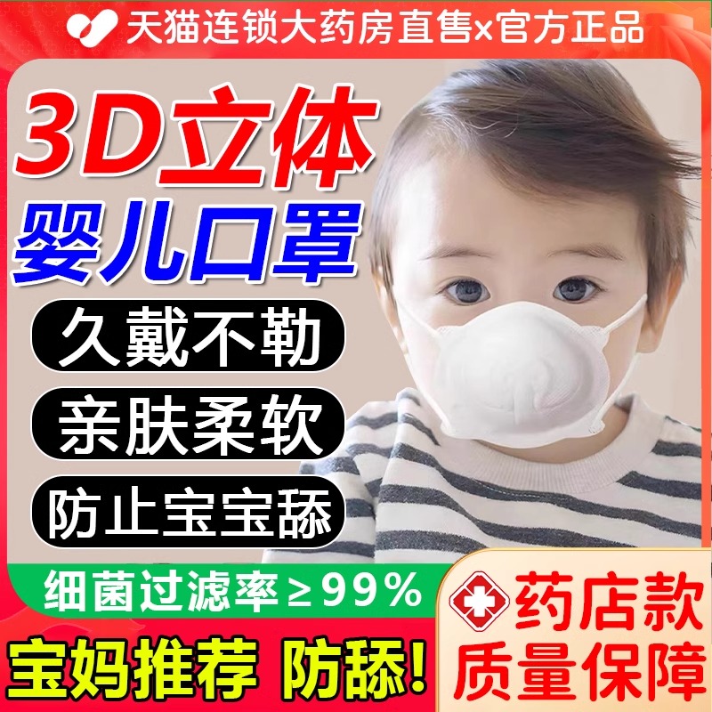 婴儿宝宝口罩0到6月3岁到12月秋冬款小月龄幼儿童专用国标医用2er
