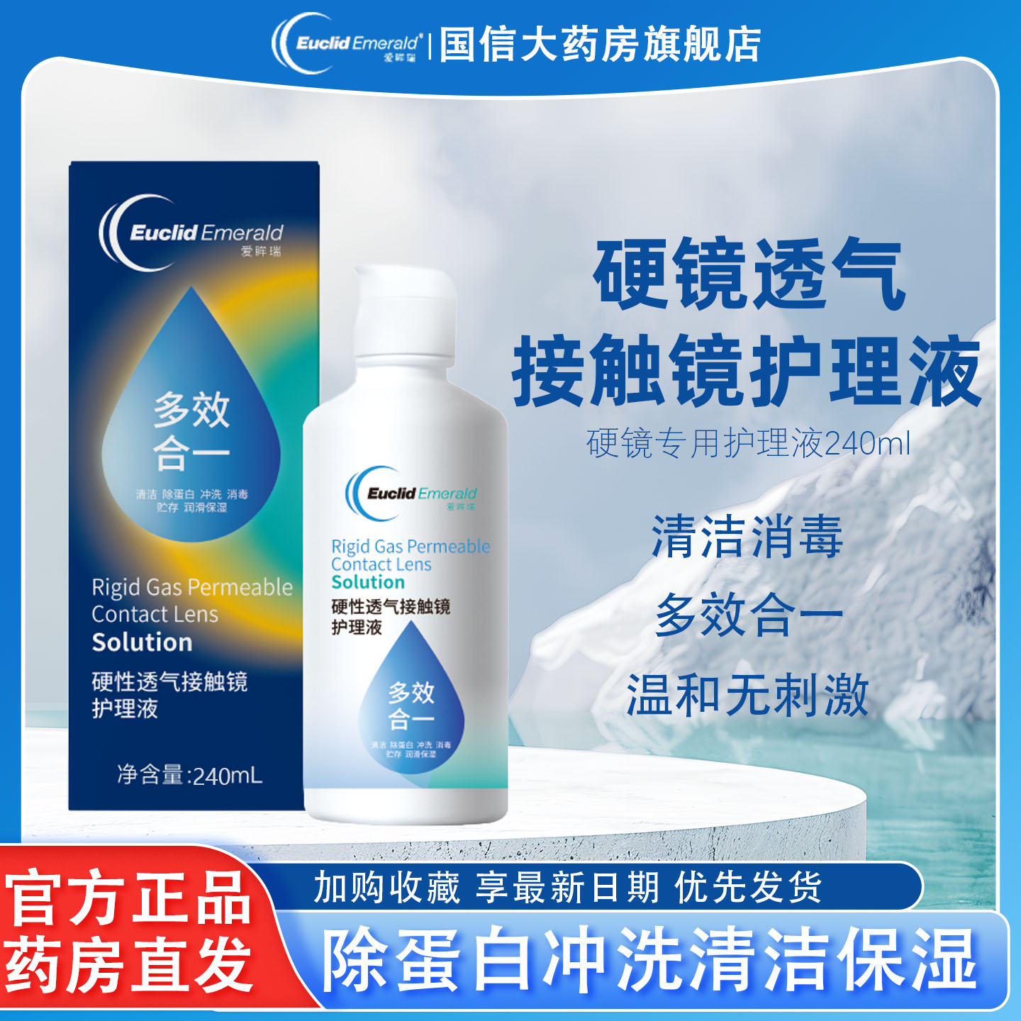 欧几里德rgp硬性隐形眼镜护理液240mlok镜角膜塑形镜清洁液TF