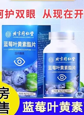 内廷上用蓝莓叶黄素酯片眼模糊眼干眼涩糖果大药房旗舰店正品cc