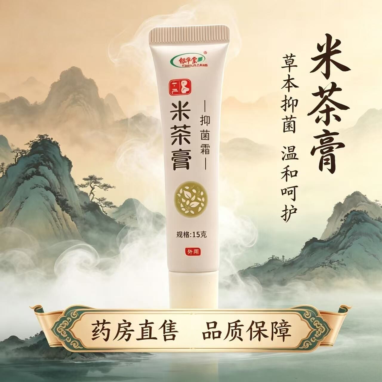 银华堂小儿米茶膏官方旗舰店正品护婴草本植萃儿臀肌肤便携装9dq