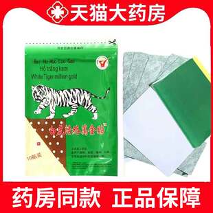 白虎活络万金贴膏腰腿肩周颈椎贴关节贴可搭白虎活络膏正品xm