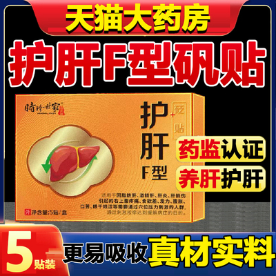 时珍世家金系列护肝型F型砭贴