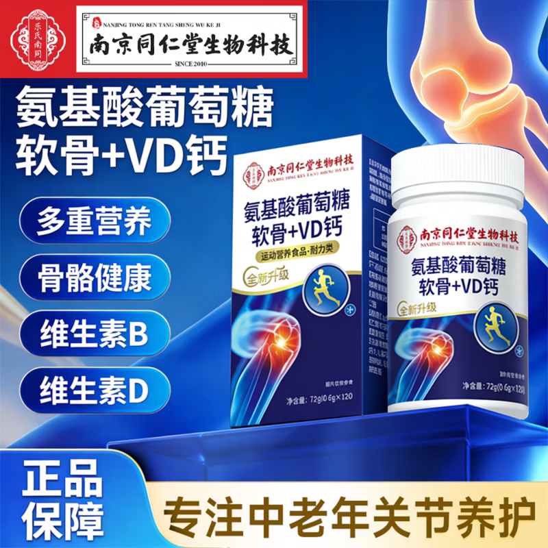氨基酸葡萄糖软骨素VD钙片中老年关节腿疼安糖官方正品旗舰店FF2