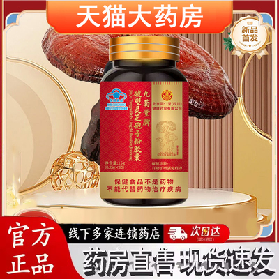 北京同仁堂朕皇破壁灵芝孢子粉胶囊旗舰店正品中老年营养灵芝1jk