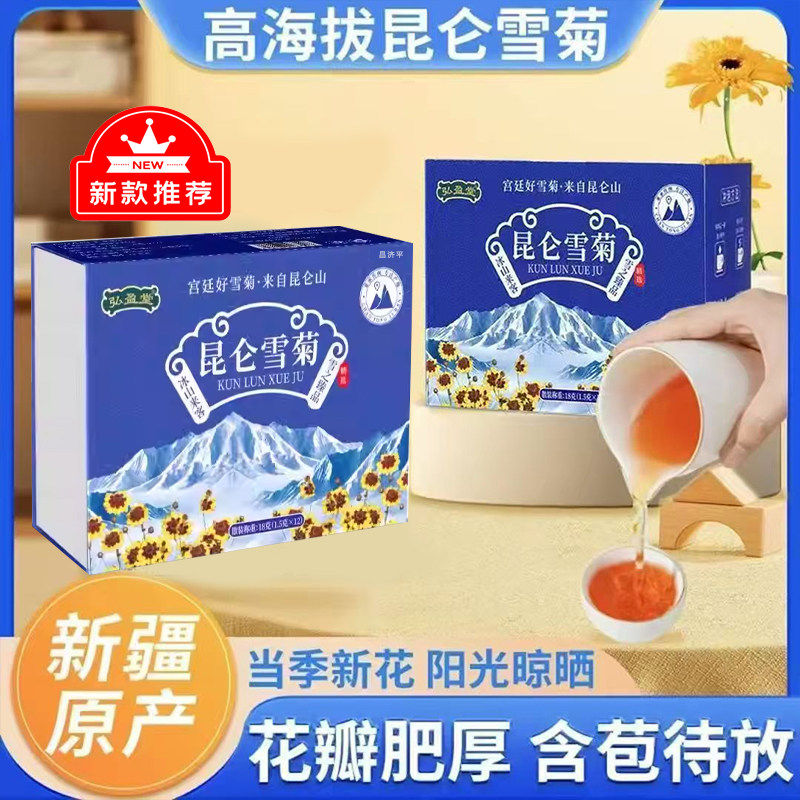 新疆昆仑山雪菊官方旗舰店正品新疆特产养生茶特别级天山胎菊bx图片