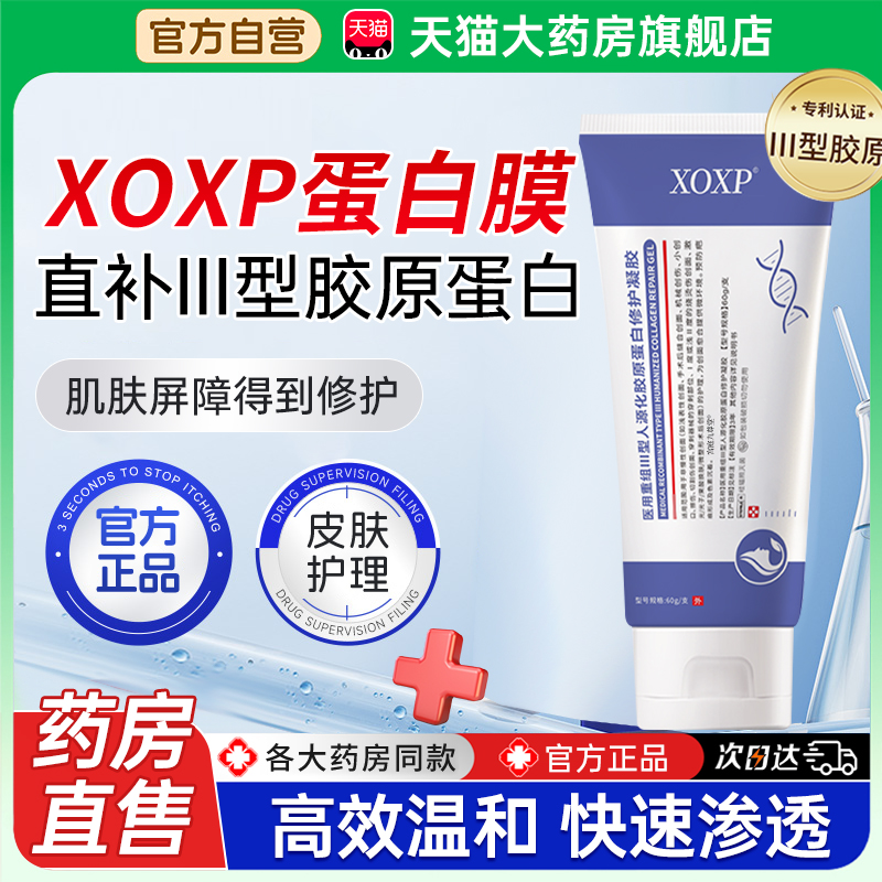 xoxp蛋白膜acc蛋白膜att小蓝盒旗舰店正品收缩细致毛孔颈纹1bf