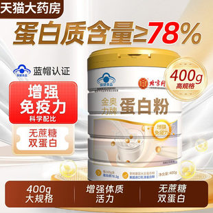 蛋白粉女性老年人增强抵抗力提高免疫的搭牛奶官方正品旗舰店km