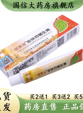 买2送1】铍白金皮黄金抑菌乳膏正品皮肤外用软膏官方旗舰店9zk
