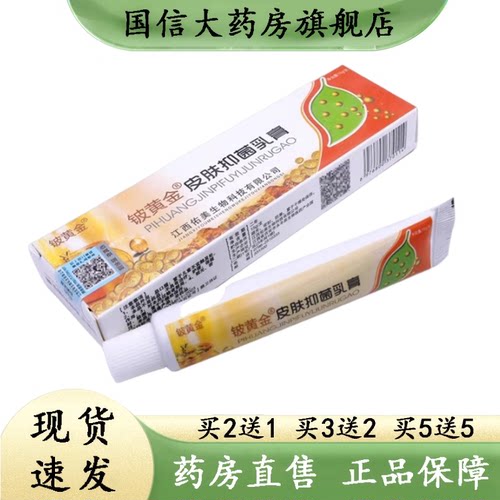 铍白金皮黄金抑菌乳膏正品