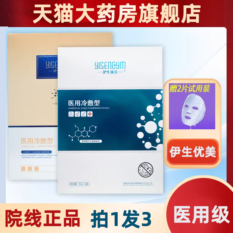 YISENGym伊生优美医用冷敷型面部膜贴大药房旗舰店正品1dg,医疗器械,伤口敷料,淘宝优惠券,粉丝福利购,淘宝优惠卷