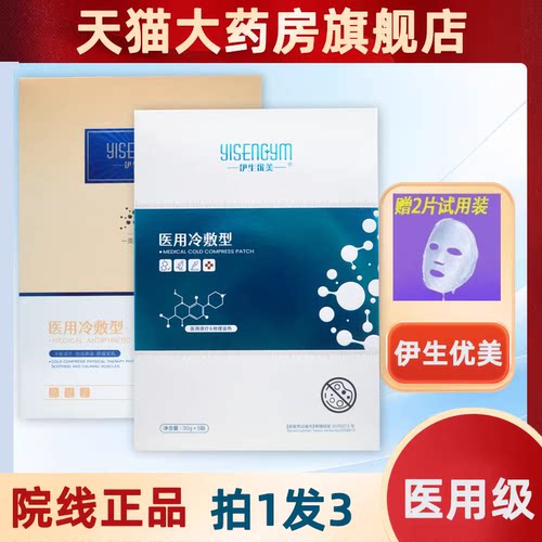 伊生优美医用退热贴冷敷型