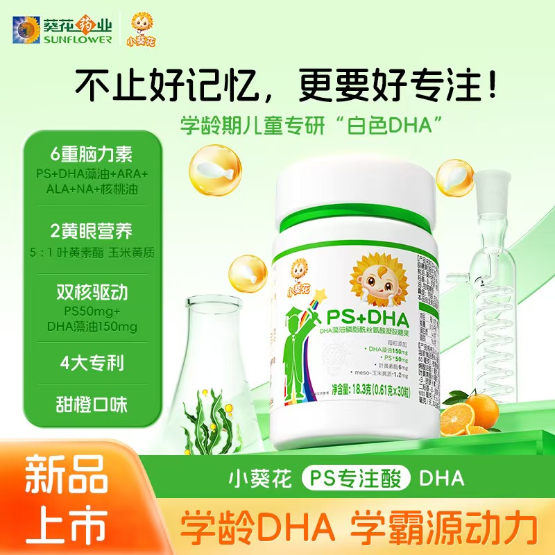 小葵花儿童dha藻油软胶囊神经酸