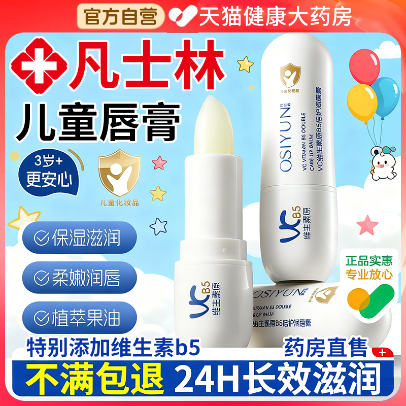 医用凡士林儿童专用保湿修复润唇膏小男士女孩正品官方旗舰店er