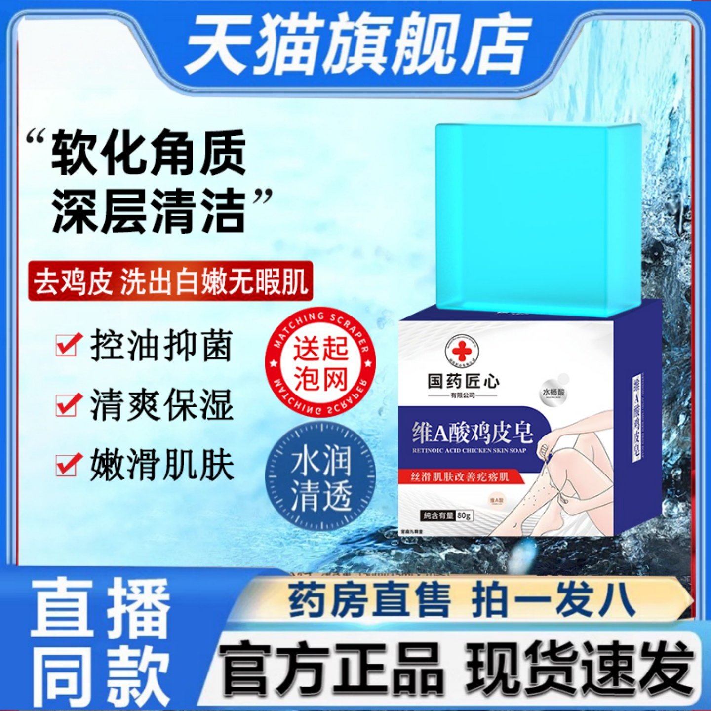 国药匠心维A酸鸡皮皂官方正品祛除鱼鳞淡化鸡皮疙瘩去鸡皮手皂2HT