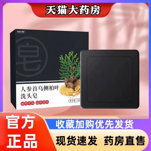 人参首乌侧柏叶洗头皂手工皂精油皂官方旗舰店正品2HT