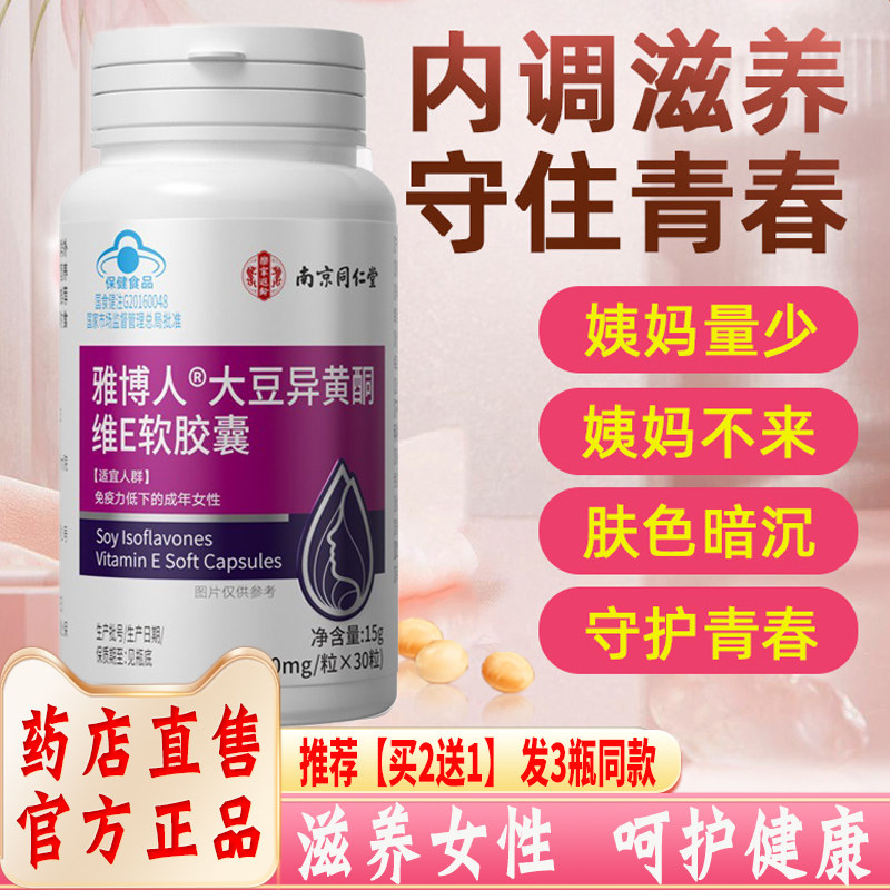 大豆异黄酮软胶囊雌性激素正品官方旗舰店调理补充黄体酮更年期ls