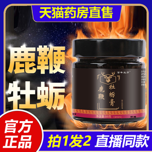 百年益方人参鹿鞭牡蛎膏官方旗舰店匠心熬制草本精华药房直售1LB
