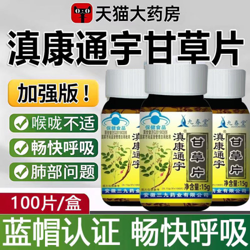 滇康通宇甘草片官方旗舰店正品