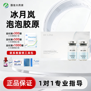 冰月岚泡泡胶原三型胶原蛋白修复液械字号5ml正品保障防伪可查tw