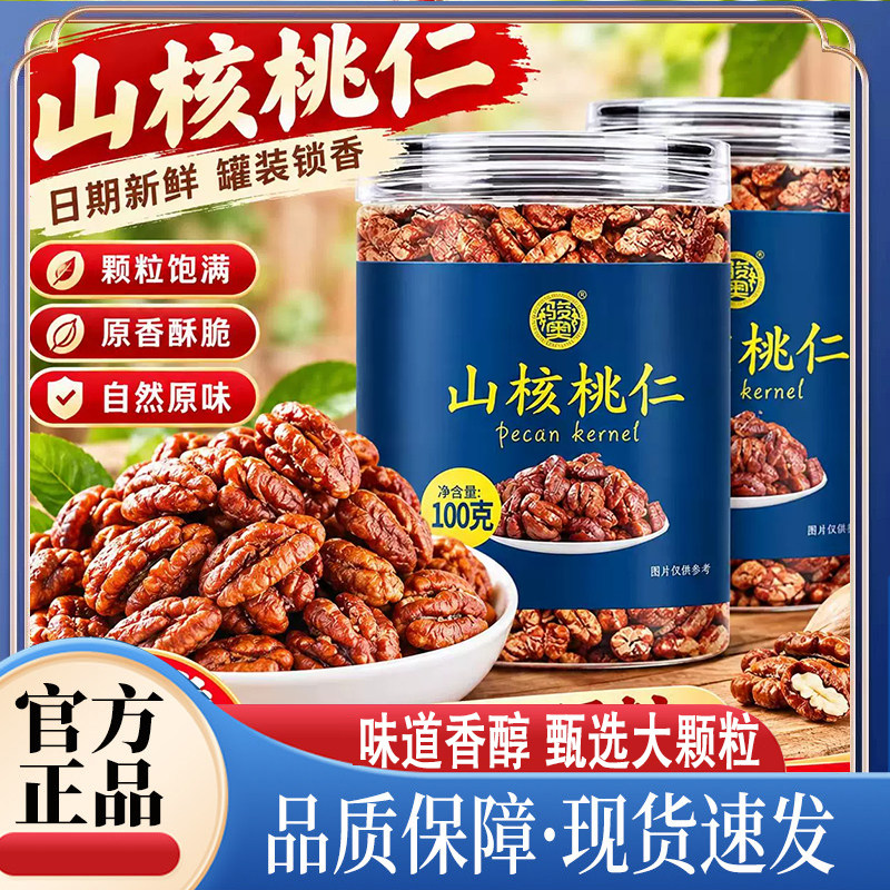 骏奥山核桃仁官方旗舰店正品原味坚果休闲零食去壳小核桃仁8qk